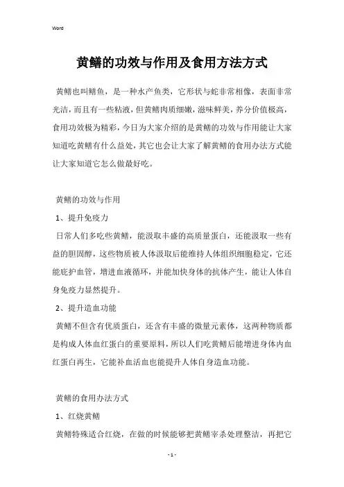 黄鳝的功效与作用及食用方法方式