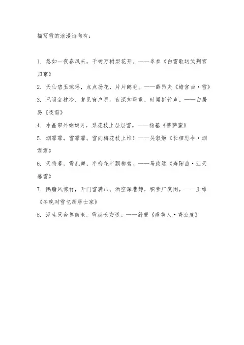 雪浪漫的诗句