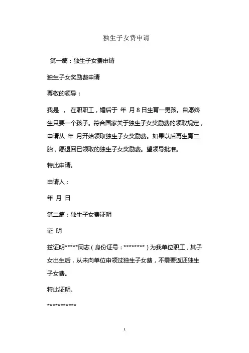  独生子女费申请
