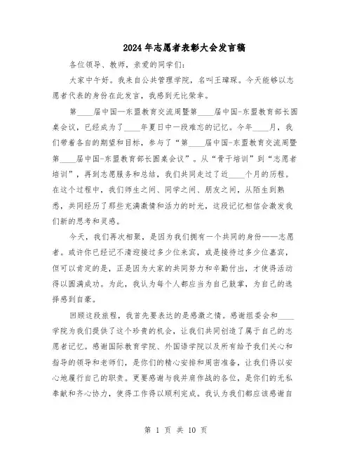 2024年志愿者表彰大会发言稿（6篇）