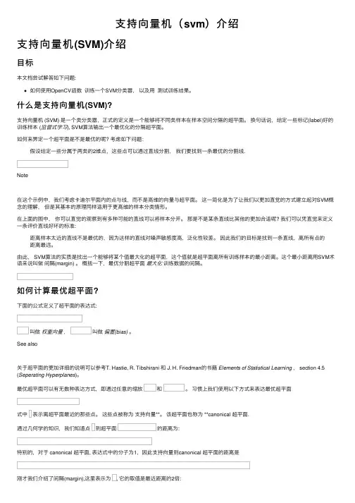 支持向量机（svm）介绍