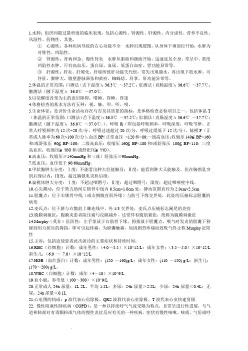 临床疾病概要