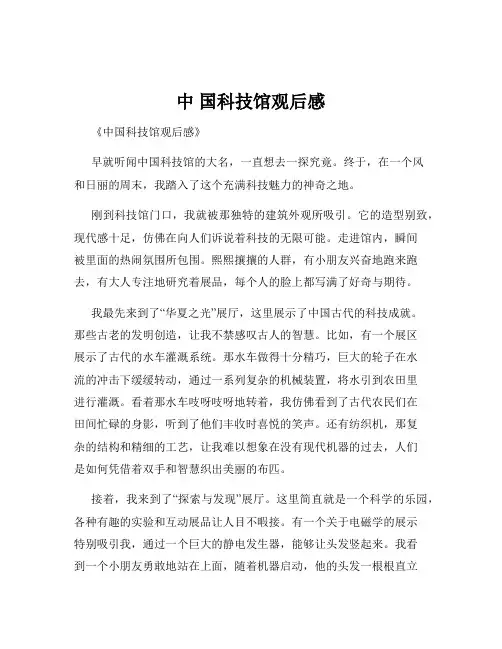 中 国科技馆观后感