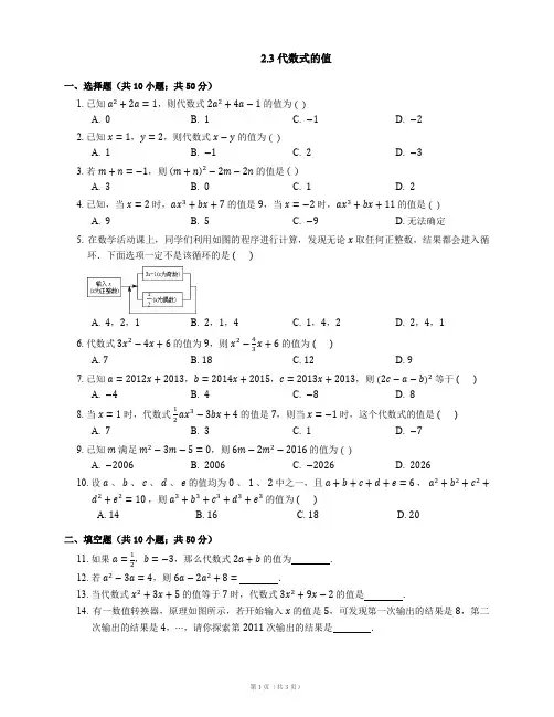 七年级数学上册2.3代数式的值同步练习(新版)湘教版【含解析】