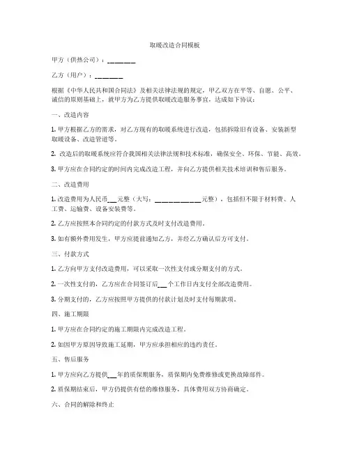 取暖改造合同模板