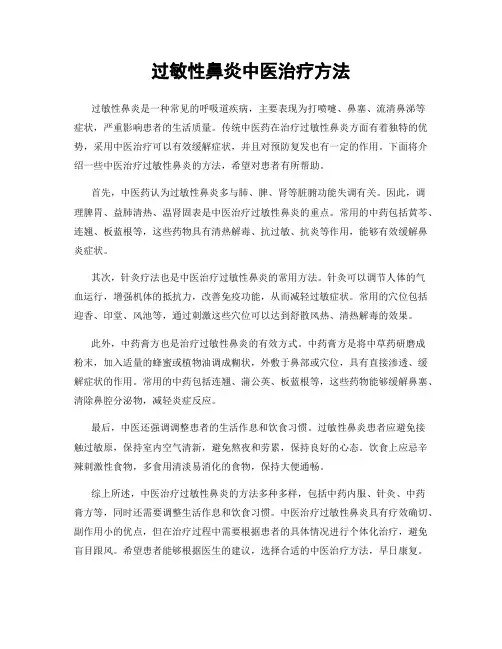 过敏性鼻炎中医治疗方法