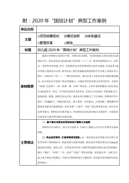 “国培计划”信息提升工程2.0典型优秀工作案例1