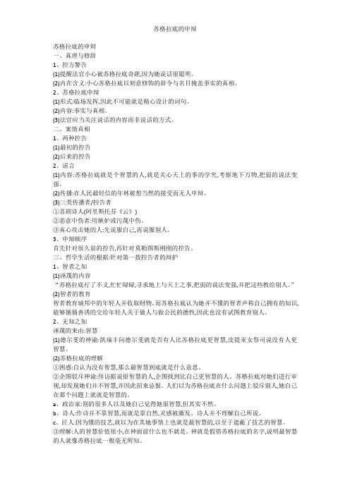 苏格拉底的申辩