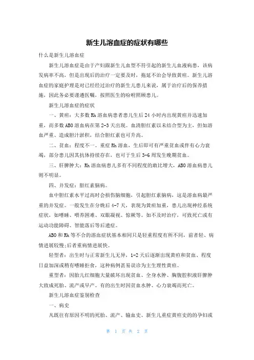 新生儿溶血症的症状有哪些