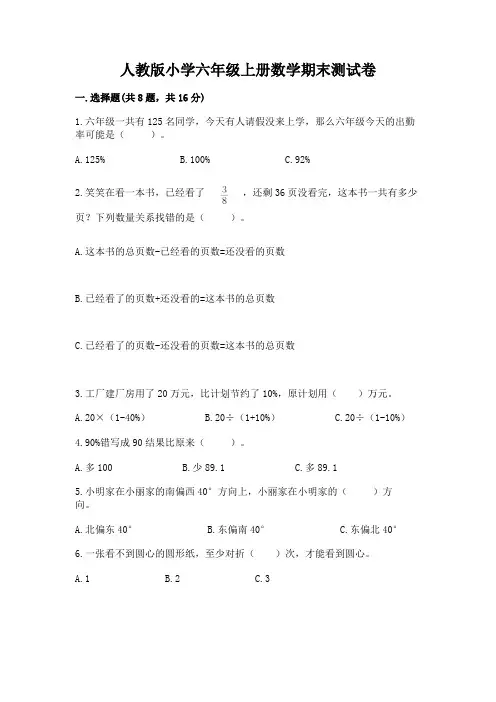 人教版小学六年级上册数学期末测试卷附参考答案(实用)