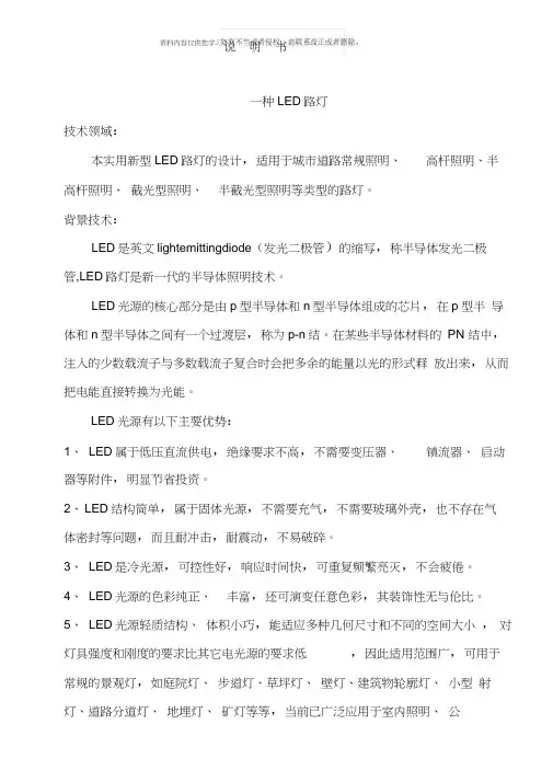 LED路灯技术说明书模板
