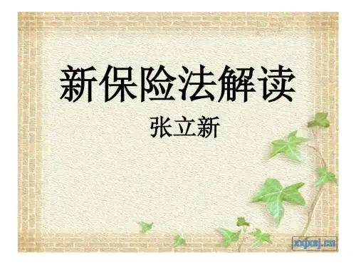 保险法