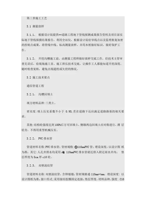通讯管道施工方案