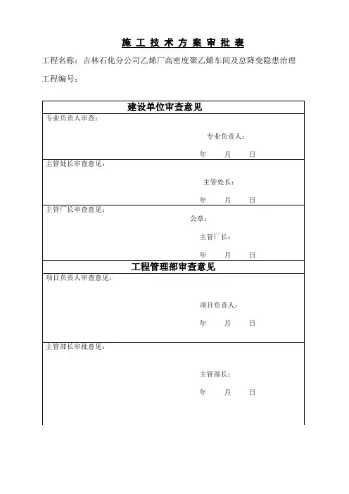 鹤管施工技术方案