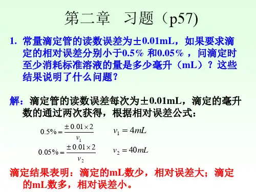 习题课水分析化学