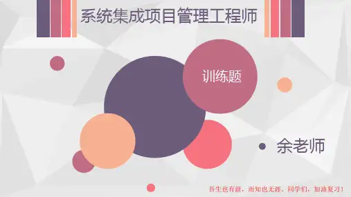 项目管理知识——选择题