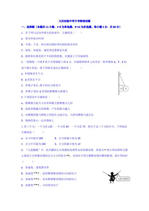 最新-黑龙江省大庆实验中学2018学年高一18月月考物理