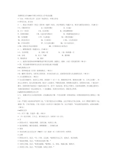 首都师范大学01年中文系真题