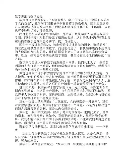 数学思维与数学文化
