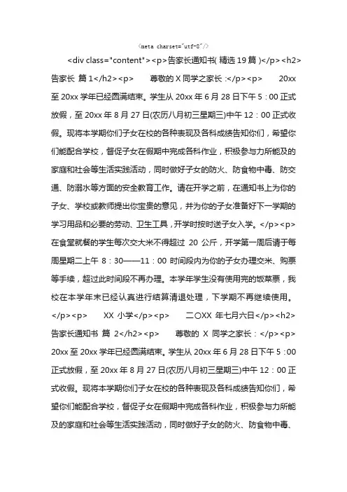 告家长通知书（精选19篇）