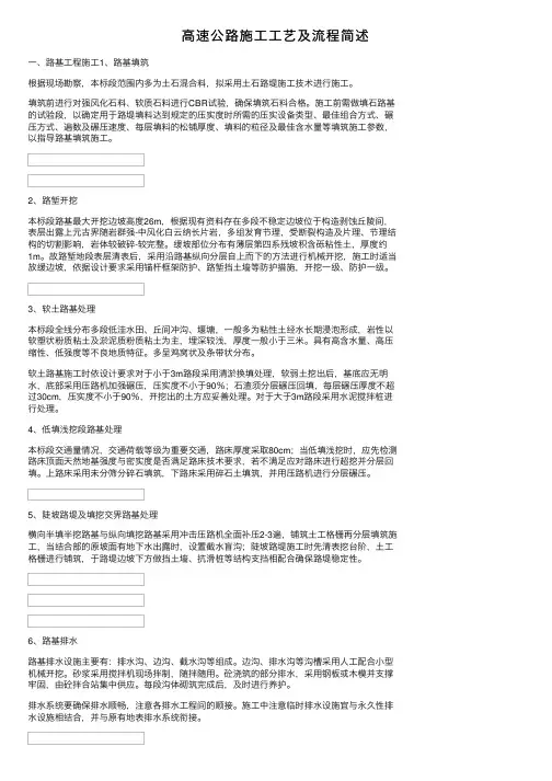 高速公路施工工艺及流程简述
