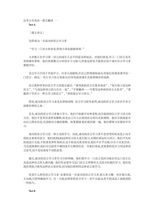 自考公共英语一课文翻译