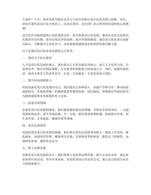 设计院演讲稿范文
