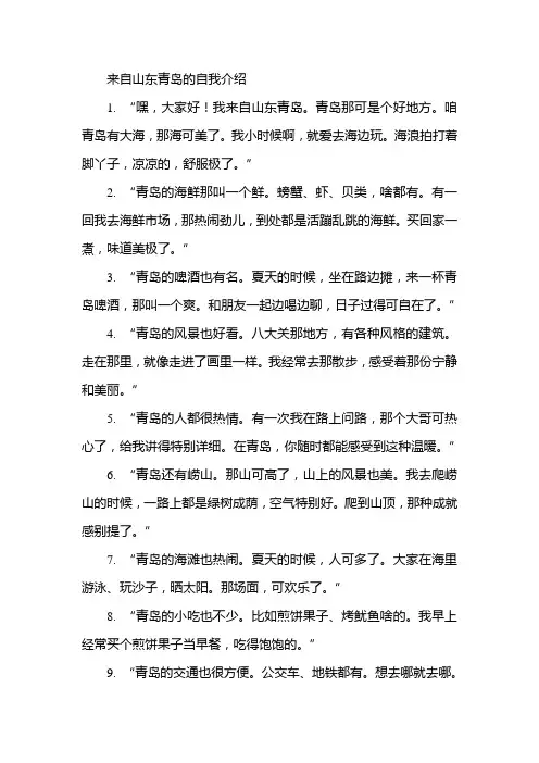 来自山东青岛的自我介绍