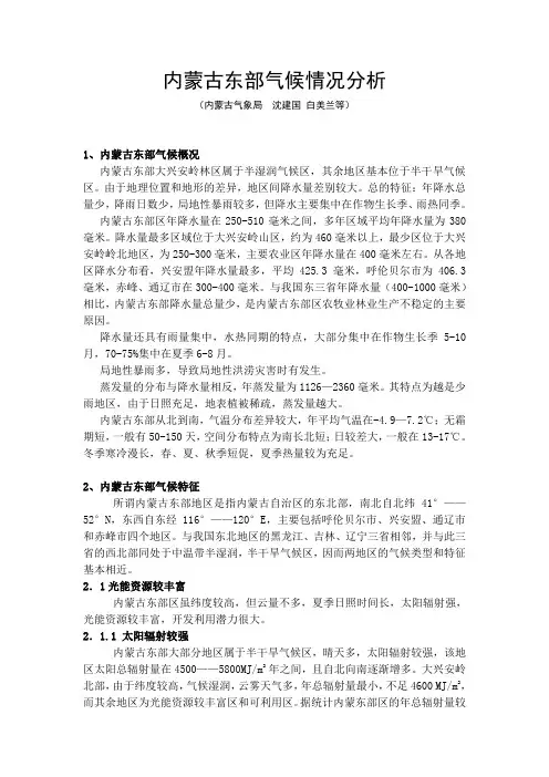 内蒙古东部自然历史与气候调查汇报