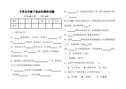 山人版五年级下册品社期末试题