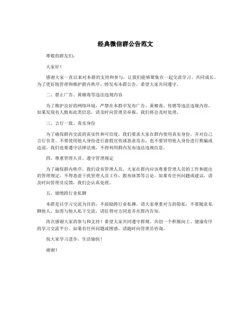 经典微信群公告范文