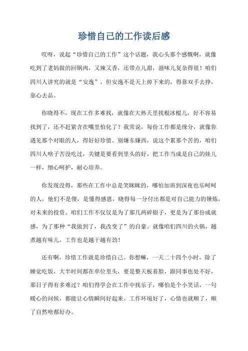 珍惜自己的工作读后感