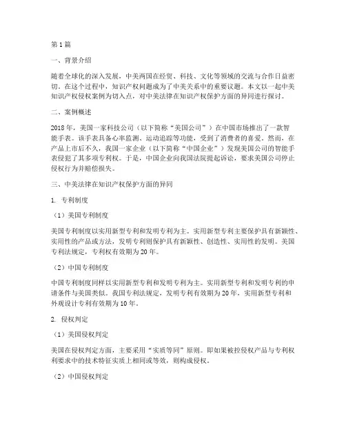 中美法律比较的小案例(3篇)