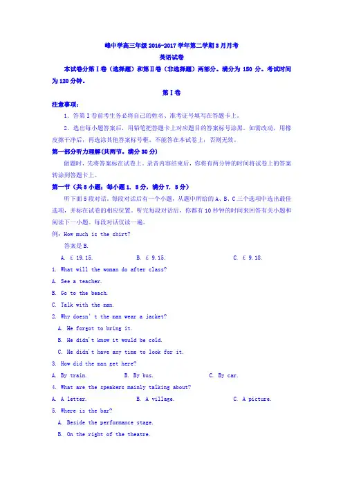 河北省高三3月月考英语试题 Word版含答案