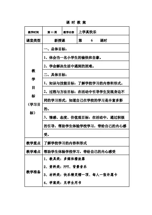 《上学真快乐》教案