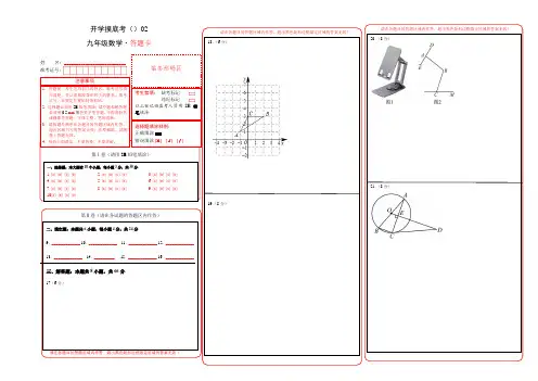 九年级数学开学摸底考02(答题卡)4