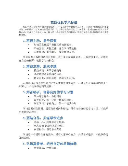 校园优良学风标语