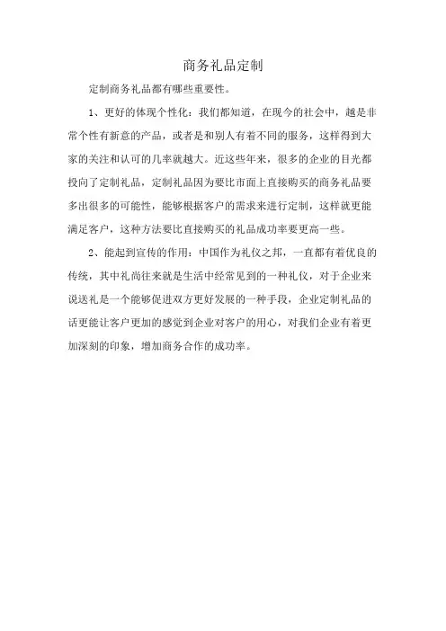 商务礼品定制