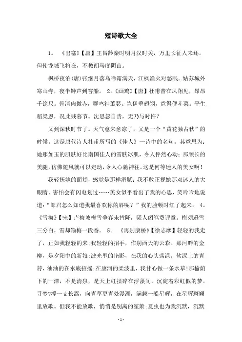 短诗歌大全