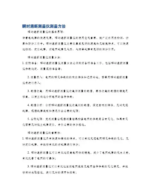瞬时通断测量仪测量方法