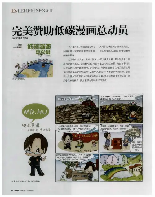 完美赞助低碳漫画总动员