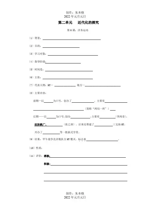 八年级历史上册第二单元近代化的探索单元综合测试题试题