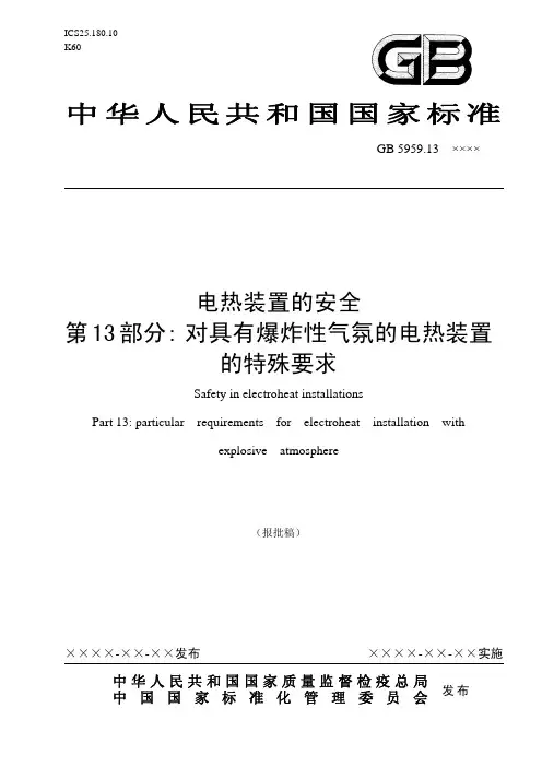 中华人民共和国国家标准