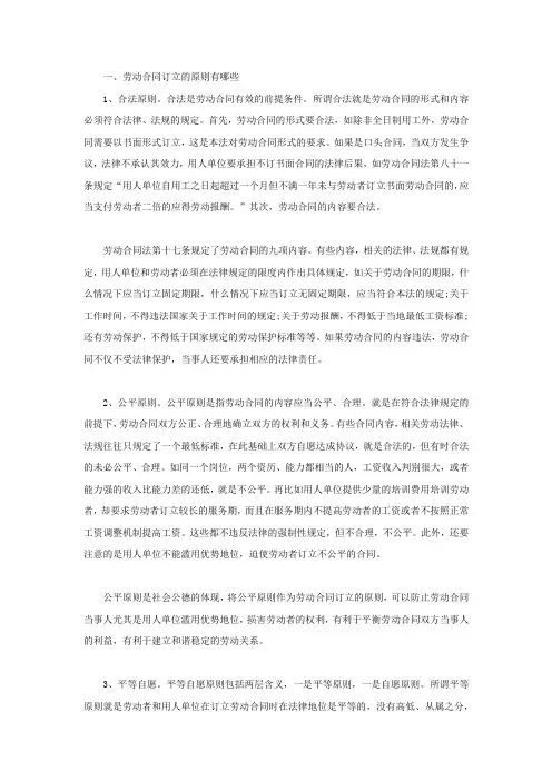 劳动合同订立的原则有哪些