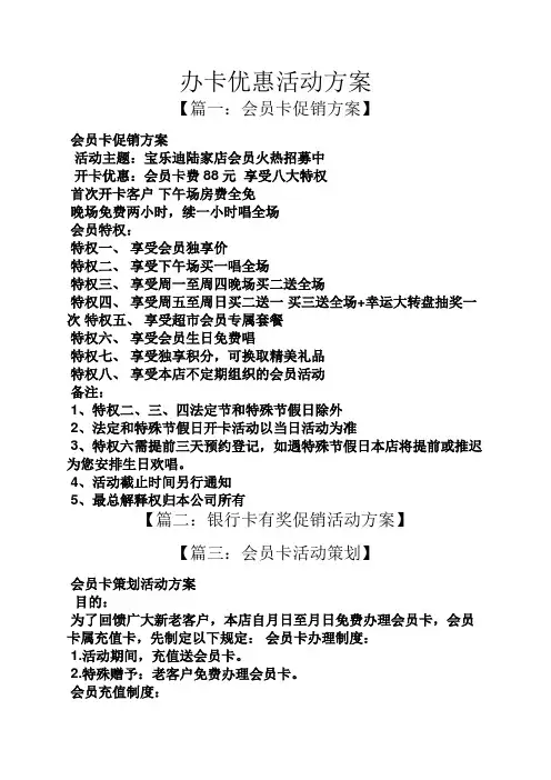 办卡优惠活动方案