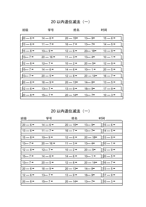 20以内退位减法(50题)