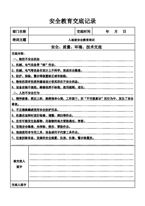 安全教育交底记录1