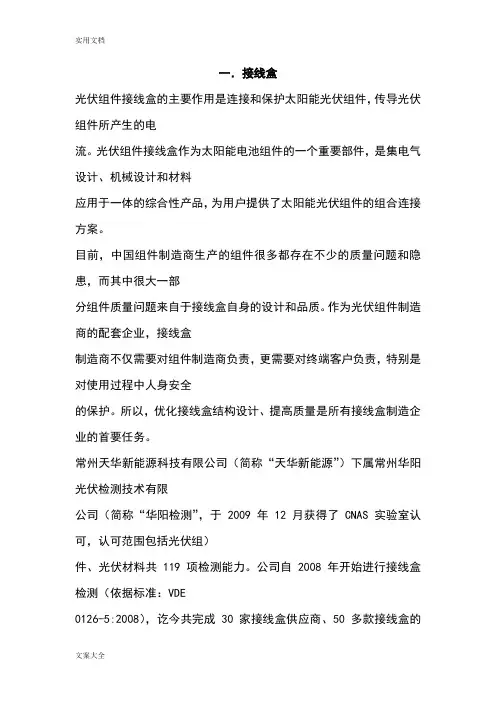 光伏组件故障分析报告
