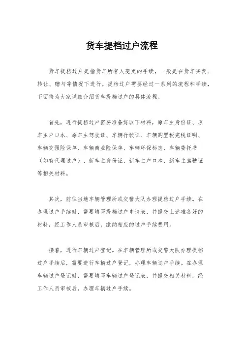 货车提档过户流程
