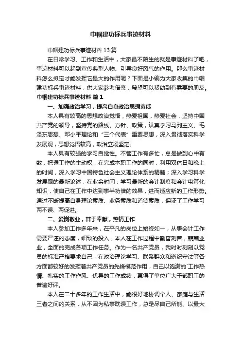 巾帼建功标兵事迹材料